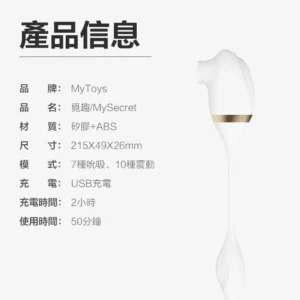 MyToys MySecret Finger G點刺激吸啜震動器 雙摩打吸啜 撩動G點