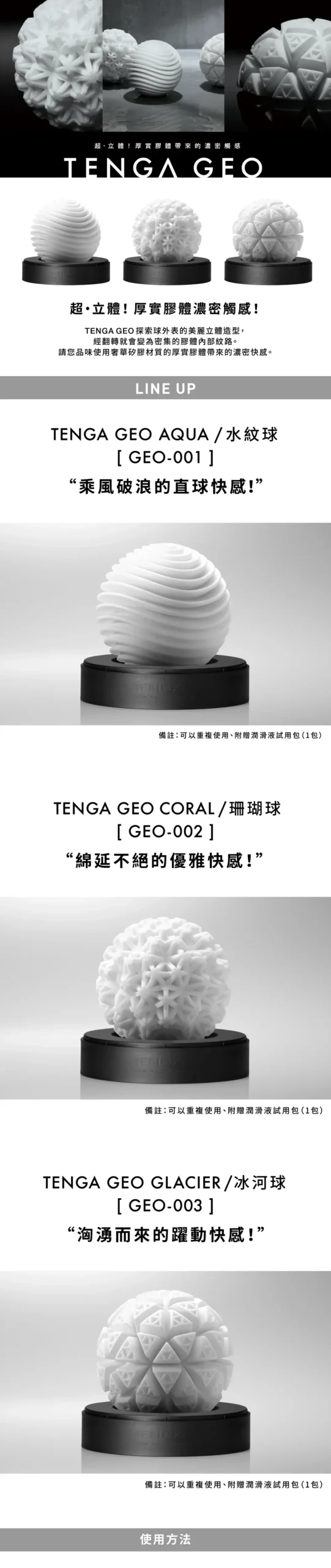 TENGA (日本) GEO AQUA 水紋球飛機杯
