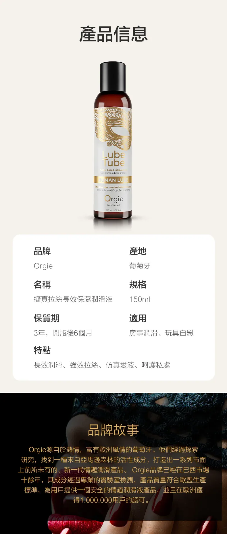 Orgie (葡萄牙) LUBE TUBE Human Lube 仿真人體愛液潤滑劑 100ml