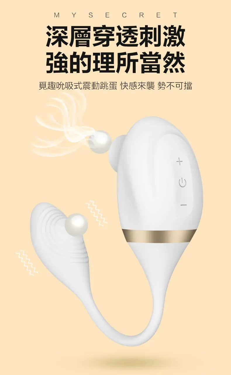 MyToys(德國) My Secret 吸啜震動雙效按摩棒