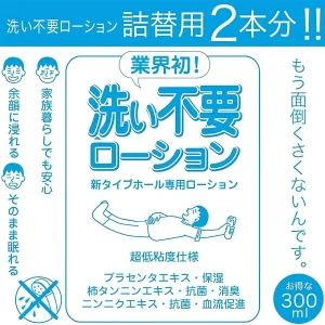 Rends 免沖洗潤滑劑補充裝 300ml