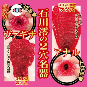 NPG（日本）石川澪 名器的證明 No.015 雙穴三重構造名器 飛機杯