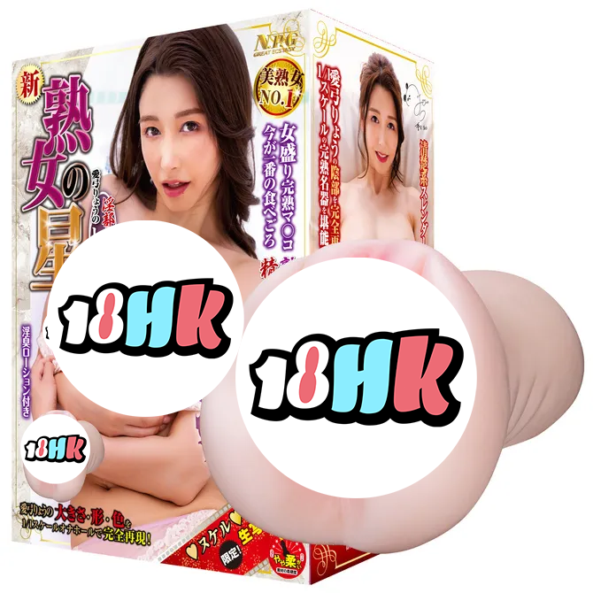 NPG(日本)新・熟女之星 愛弓遙 完全複製名器 女優飛機杯 1 NPG(日本)新・熟女之星 愛弓遙 完全複製名器 女優飛機杯