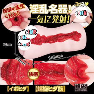 NPG (日本) 淫亂保健室【激エロ】保健老師 名器飛機杯