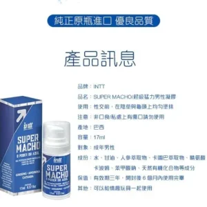 Intt Super Macho 活力延時凝膠 17ml