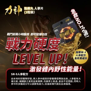 力神勁剛丸 SR-9 人參配方