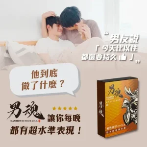 男魂 男士活力保養濕紙巾 山版 同志專用