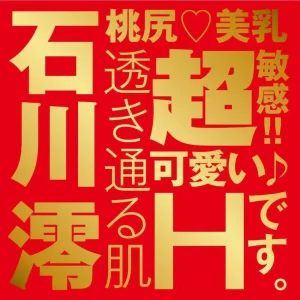 EXE（日本）– Japanese Real Hole 激 石川澪 女優名器