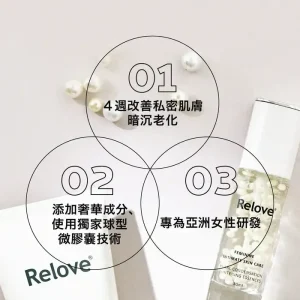 Relove 淨柔白桃 私密美白賦活晶球凝露 30ml