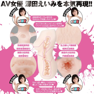 狂亂淫靡 深田詠美 神BODY 立體造型名器 UGAN-183