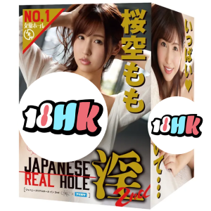 EXE 桜空桃桃 飛機杯