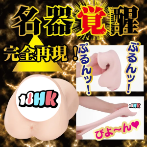 NPG（日本）名器覺醒 川越妮可 女優飛機杯