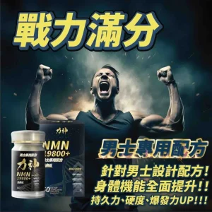 力神 NMN 19800+ 男性回春丸