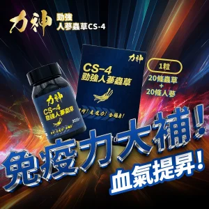 力神 人蔘蟲草 CS-4 環保樽裝 30粒