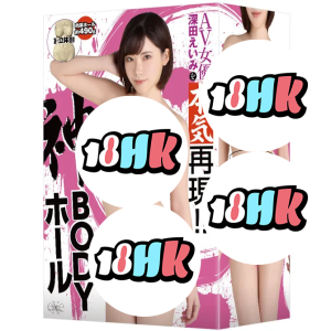 狂亂淫靡 深田詠美 神BODY 立體造型名器 UGAN-183